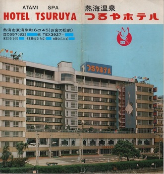 つるやホテル(1).jpg