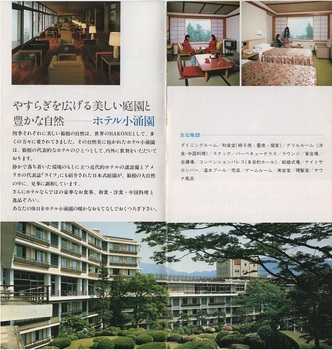 ホテル小涌園(2).jpg