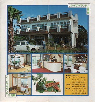 三宅島観光ホテル(2).jpg