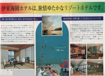 伊東海園ホテル(2).jpg