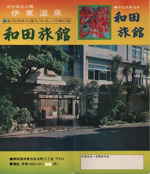 和田旅館(1).jpg