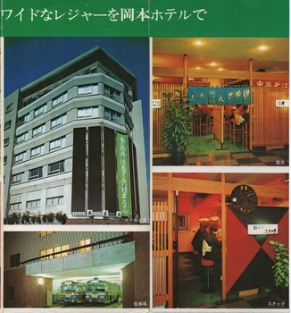 岡本ホテル(3).jpg