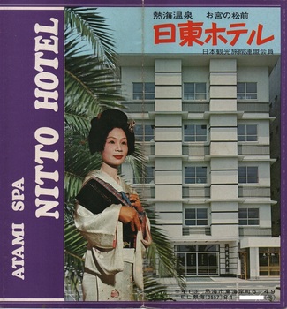 日東ホテル(1).jpg
