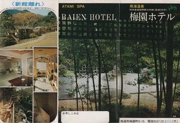 梅園ホテル(1).jpg