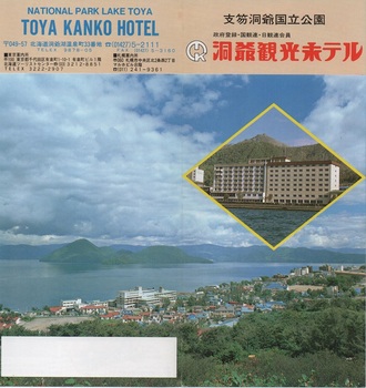 洞爺観光ホテル(1).jpg