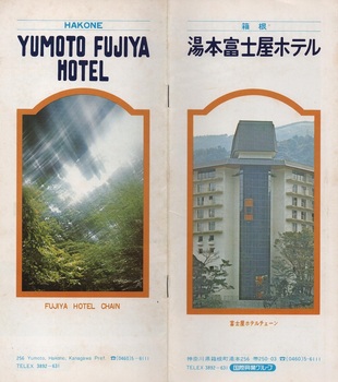 湯本富士屋ホテル(1).jpg