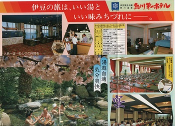 熱川第一ホテル(10).jpg