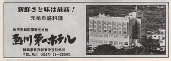 熱川第一ホテル(7).jpg