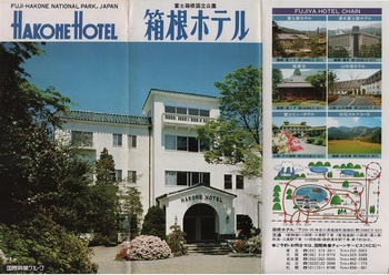 箱根ホテル(1).jpg