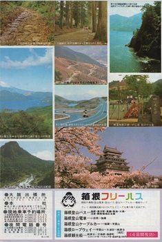 箱根登山バス(3).jpg