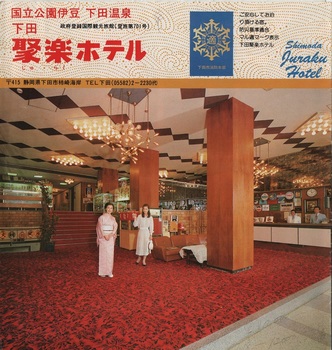 聚楽ホテル(1).jpg