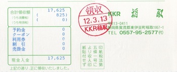 KKR稲取(7).jpg
